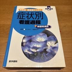 疾患別・症状別看護過程まとめて売りますの画像