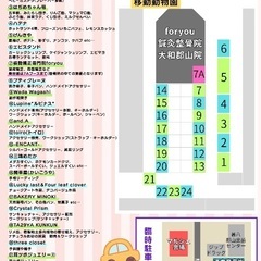 foryouマルシェ　大和郡山市 - 大和郡山市