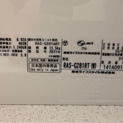 東芝ルームエアコンディショナ（RAS-G281RT）【ジャンク品】の画像