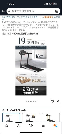 ランニングマシーン