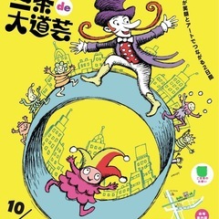 一緒に中国雑技団を見ませんか！？👀