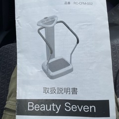 振動ブルブルマシーン【Beauty Seven】RC-CFM-002の画像