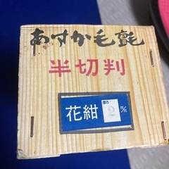 書道　もうせん　半切用　毛氈の画像