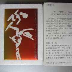 第12回アジア競技大会記念プルーフ貨幣の画像