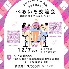 西中洲で交流会いたします✨️