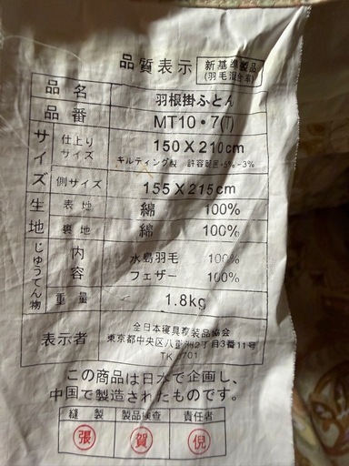 シングル羽毛布団 2枚セット