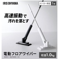 アイリスオーヤマ電動フロアワイパーの画像
