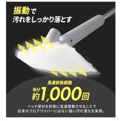 アイリスオーヤマ電動フロアワイパーの画像