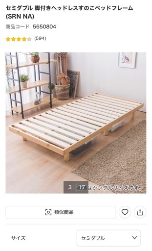 ニトリ セミダブル ベッド