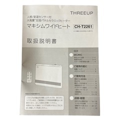 CH-T2261 人感/室温センサー付 大風量 加湿パネルセラミックヒーターの画像