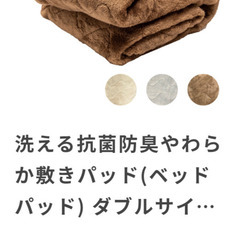 抗菌防臭 やわらか敷パッド　ダブルサイズの画像