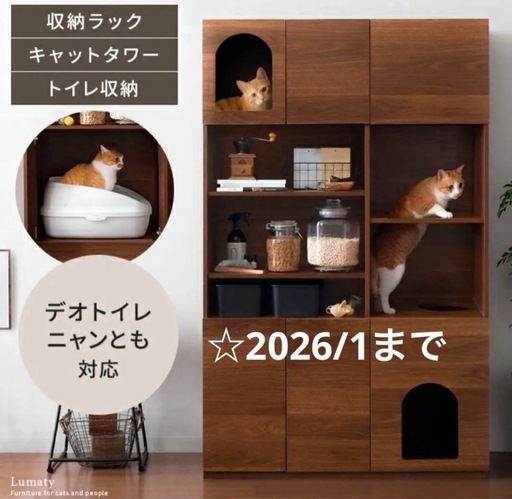 エアリゾーム　ルマティー　猫トイレラック　キャットタワー　木製