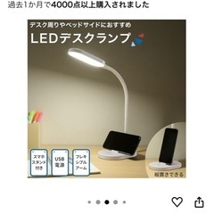 オーム電機 LEDデスクランプ デスクライト　旭川の画像