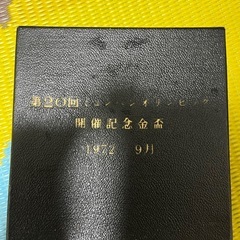 第20回ミュンヘンオリンピック開催記念金盃　30日までに売れなければ出品削除しますの画像