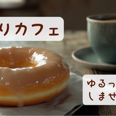 11/17（月）【福岡】☕️ゆとりカフェ☕️in博多カフェ会