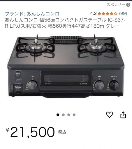 ガスコンロ
