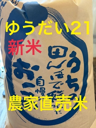 新米ゆうだい21 玄米30kg