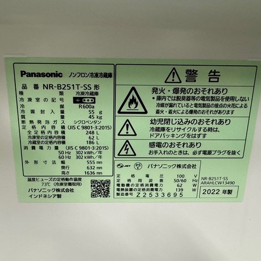 73○送料設置無料　22年製　大型冷蔵庫  248L　冷洗濯機　安い