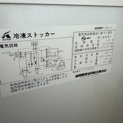 【取りに来れる方限定】急凍機能付き⭐︎冷凍ストッカー　330L  の画像