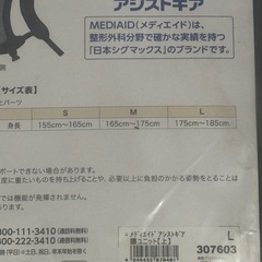 メディエイド アシストギア 上下パーツ L お引き取り限定の画像