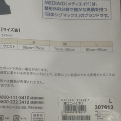 メディエイド アシストギア 上下パーツ L お引き取り限定の画像