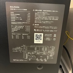 美品 BALMUDA バルミューダオーブンレンジ 2024年製 K09A-BKの画像