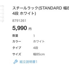 【美品】ニトリ　スチールラックの画像