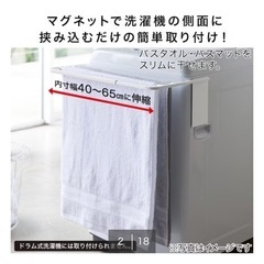 ニトリ　洗濯機に付けられるバスタオルハンガーの画像