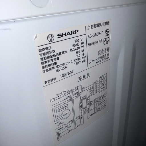 ⭐︎極美品21年製Panasonic/SHARP/冷蔵庫/洗濯機/2点セット