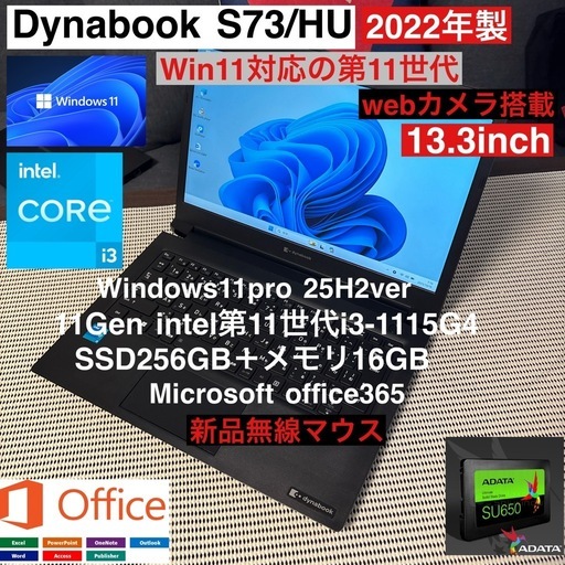 DynabookS73/HU第11世代i3-1115G4美品フルカスタム仕様/wrbカメラ/オフィス