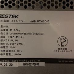 べステック BESTEK ワインセラー 16本収納 BTWC045 2018年製の画像