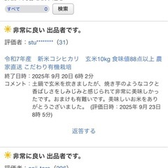 新米コシヒカリ　玄米30kgの画像