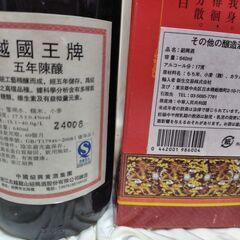 【まだ受付中･送付可能】未開封箱付 越國王牌 白酒（五年陳釀）640ml    早い者勝ちです✨✨の画像