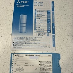 美品 MITSUBISHI 冷凍冷蔵庫 2024年製 MR-CX37KL-Hの画像
