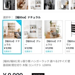 【公式】突っ張り棚 ハンガーラック LOWYA の画像