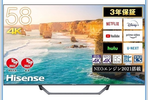 (受け渡し確定)ハイセンス 58V型 4Kチューナー内蔵 液晶 テレビ 58U7FG
