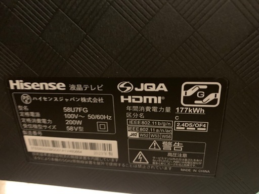 (受け渡し確定)ハイセンス 58V型 4Kチューナー内蔵 液晶 テレビ 58U7FG