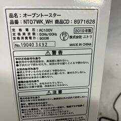 ニトリ　オーブントースター　2019年製の画像