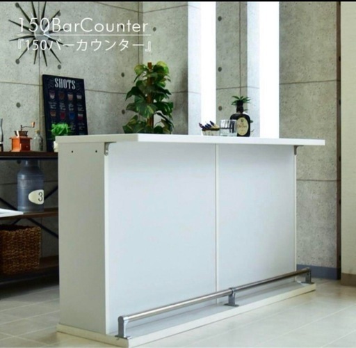 バーカウンター 150cm ホワイト　BarCounter