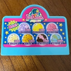 おもちゃ　アイスクリーム屋さん
の画像