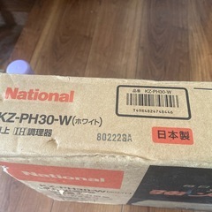 National KZ-PH30-W 卓上IH調理器　未使用品の画像