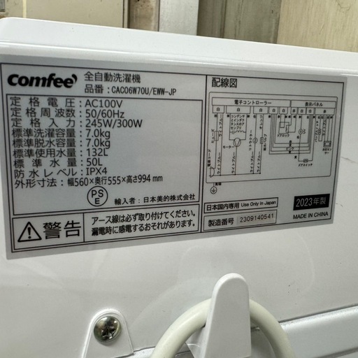 77○送料設置無料　23年製　Comfee 洗濯機  7㌔　冷蔵庫　安い 77○送料設置無料 23年製 Comfee 洗濯機 7㌔ 冷蔵庫 安い