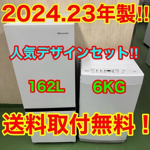 78○送料設置無料　冷蔵庫　23年製　 洗濯機  24年製　セット