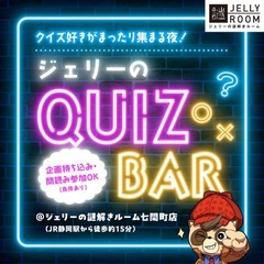 1/10(土)ジェリーのクイズバー@七間町店