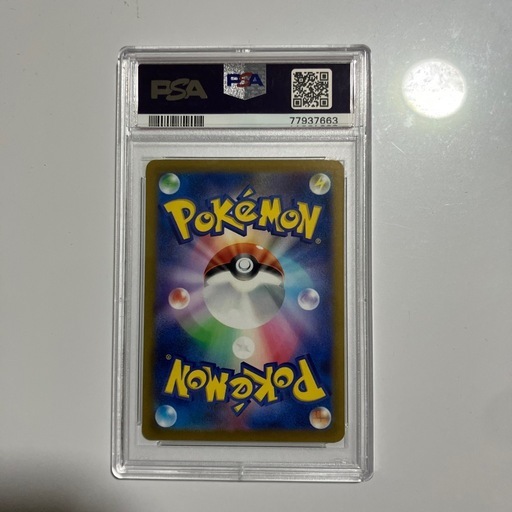 スズナSR【PSA10か】