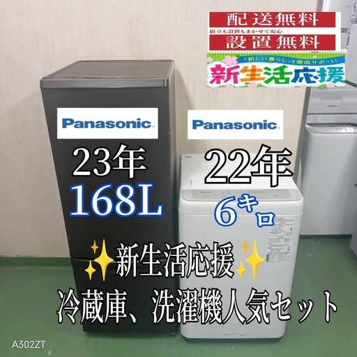81○送料設置無料　Panasonic　洗濯機　冷蔵庫　人気モデルセット