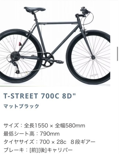 ロードバイク T-STREET 700C 8D