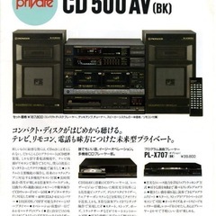 ◆大感謝祭!! Pioneer Private CD500AV m0o1958の画像