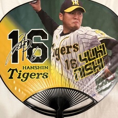 阪神タイガース　西勇輝　Tシャツ＆うちわセットの画像