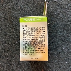 【新品・未使用】ラソス　AC充電器2ポート　USB typeAの画像